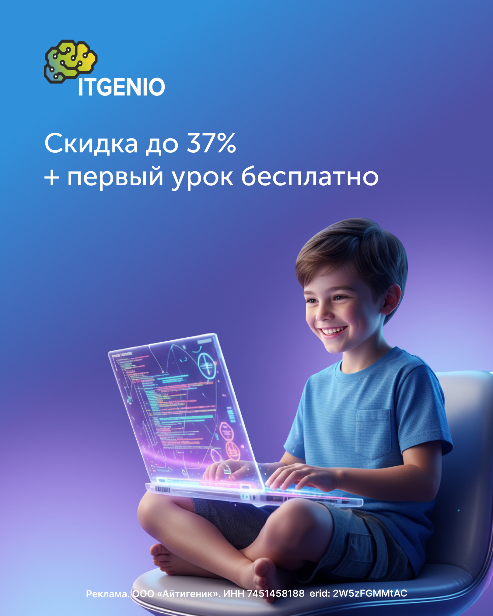 Скидка до 37% и урок в подарок от Айтигенио!