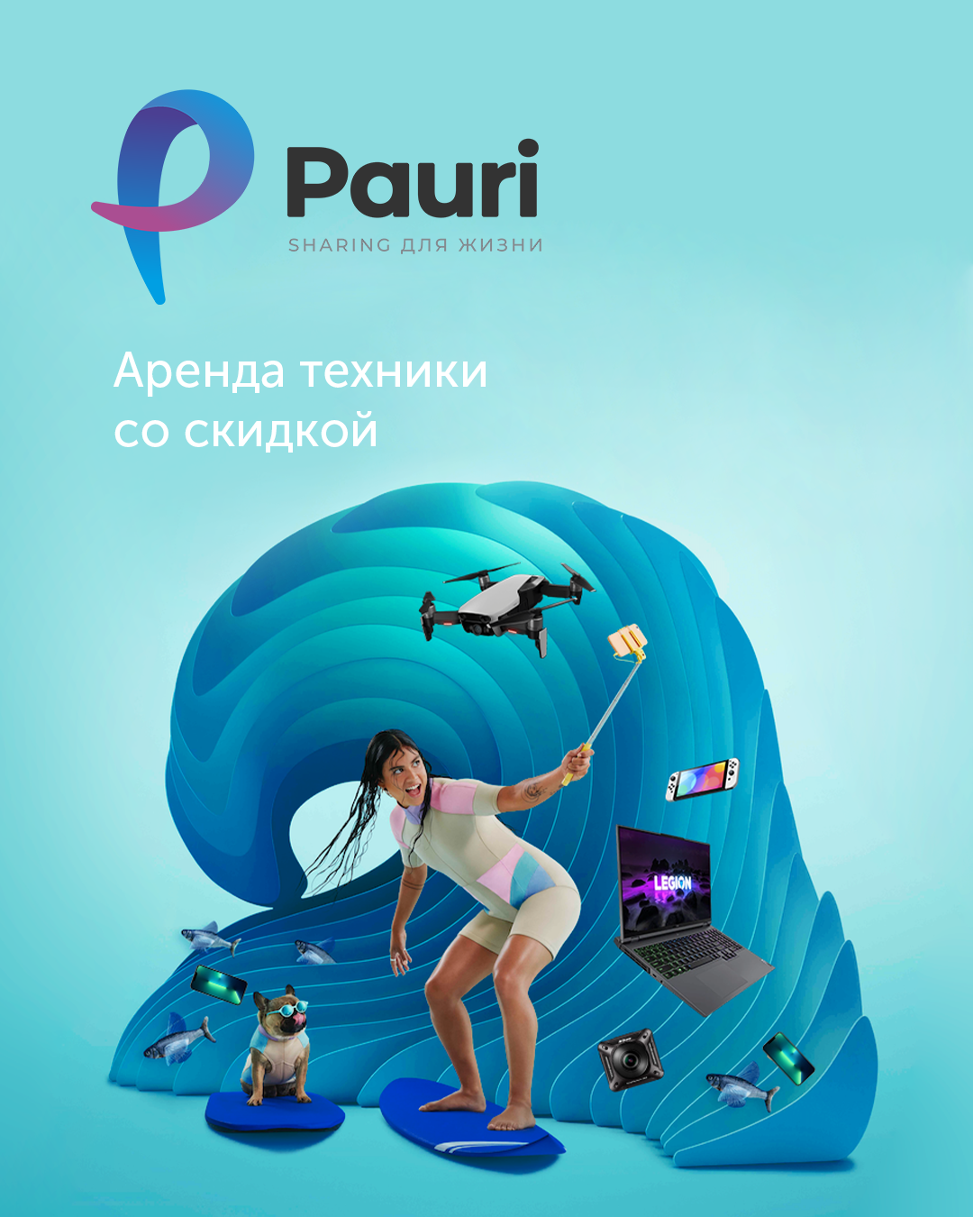 Pauri – сервис аренды техники №1