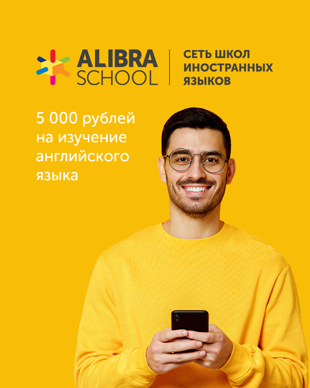 5 000 рублей на изучение английского языка в ALIBRA SCHOOL 
