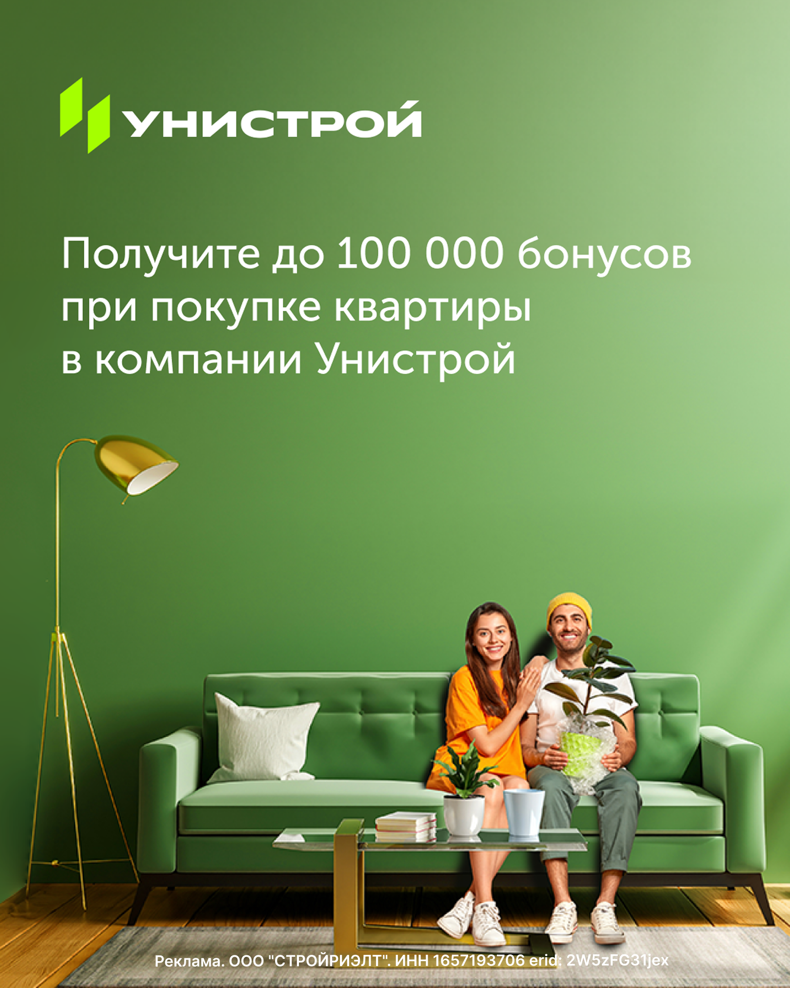 Унистрой
