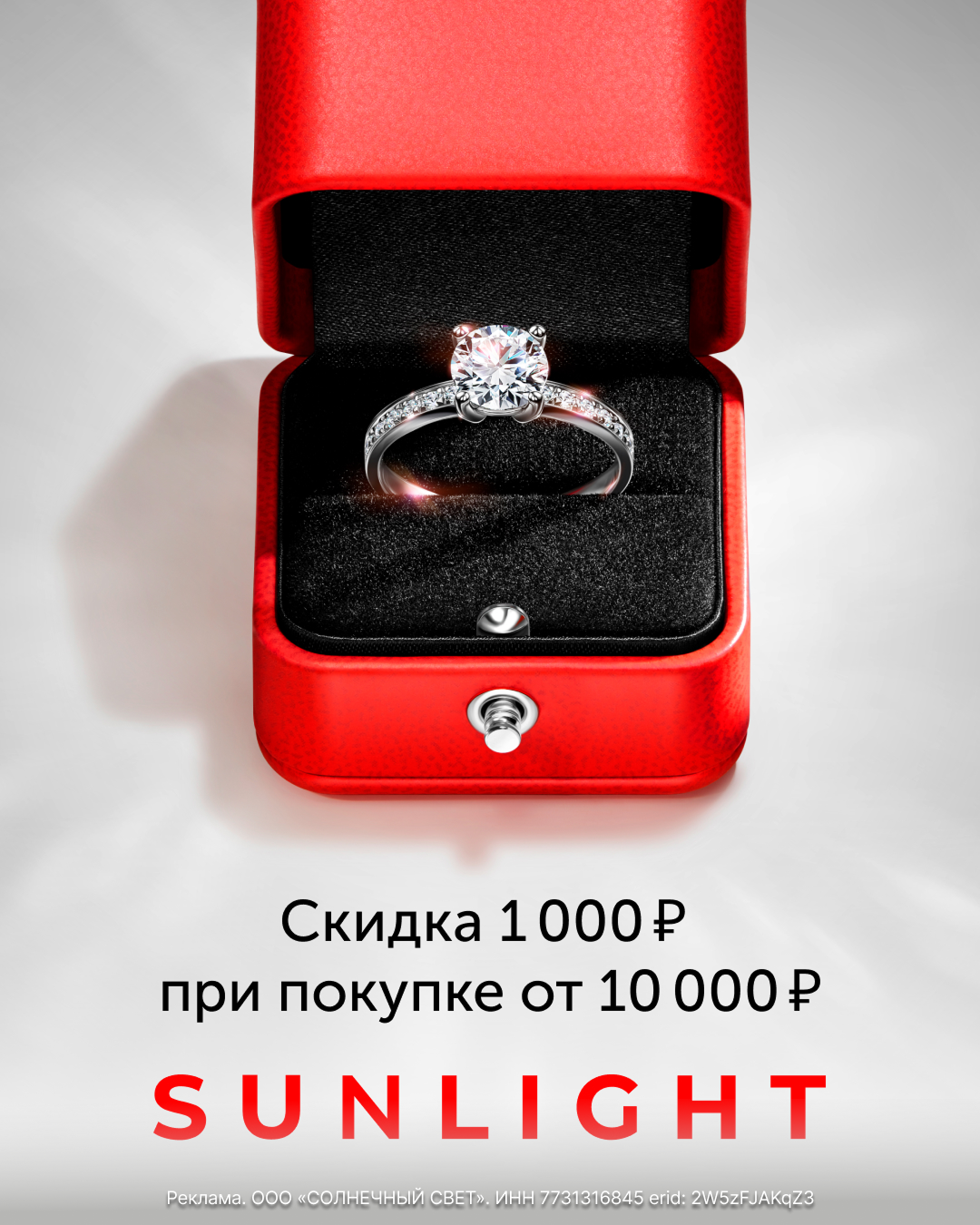 Скидка 1 000 руб. при покупке от 10 000 руб. от SUNLIGHT!