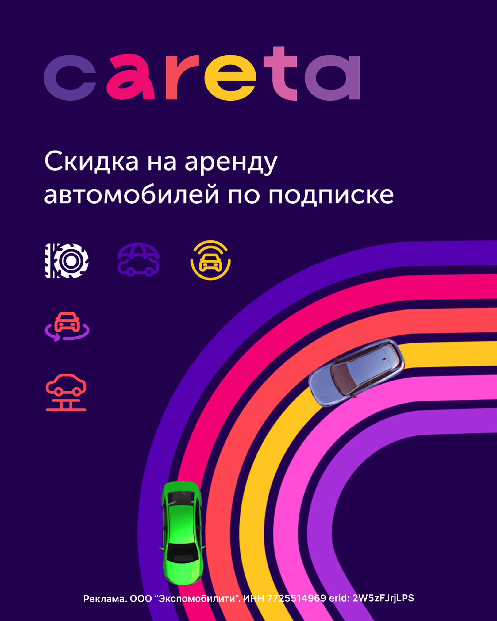 Скидка на аренду автомобиля от Careta!
