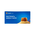 Конверт туристический Замок