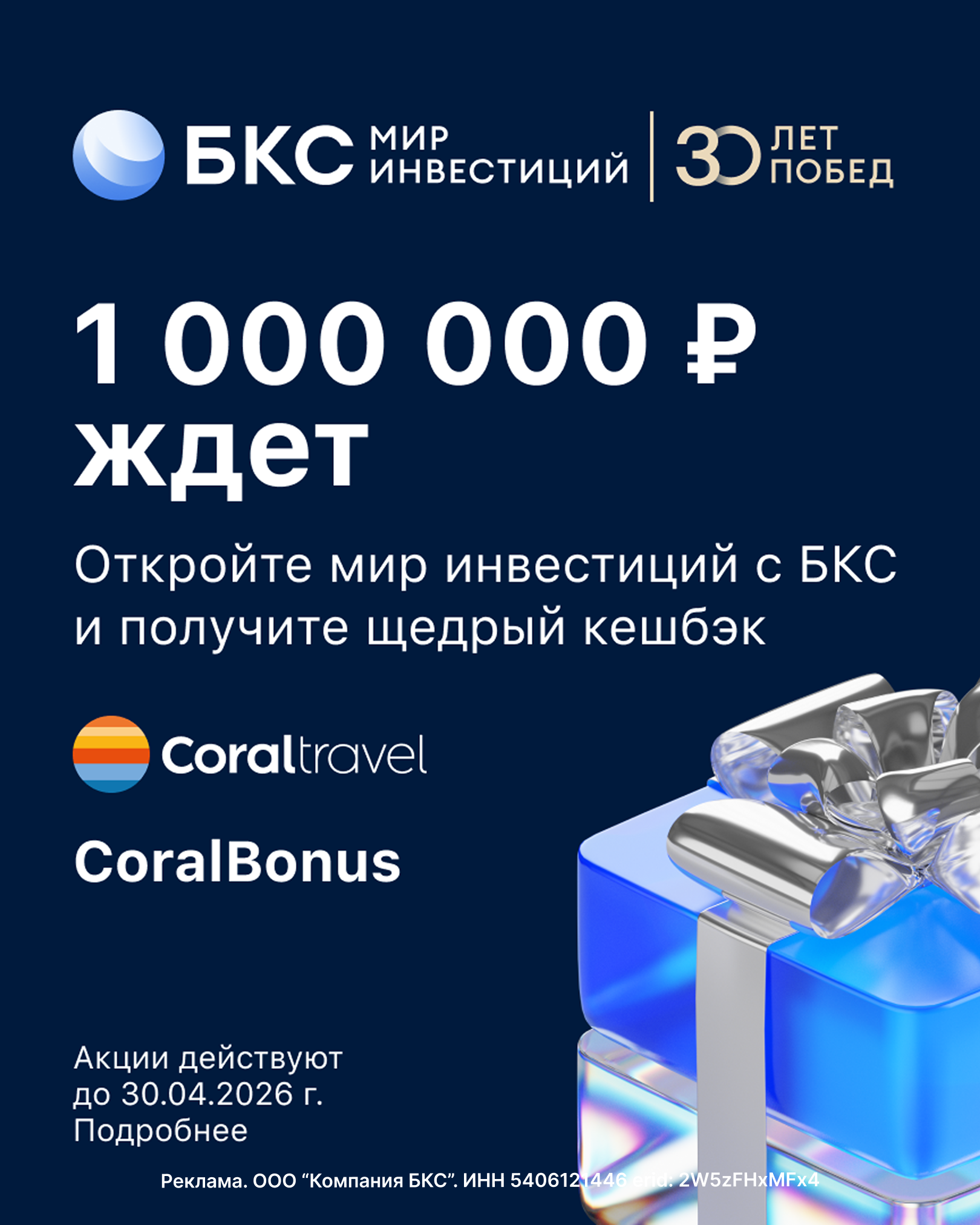 Кешбэк до 1 000 000 ₽ от БКС! 