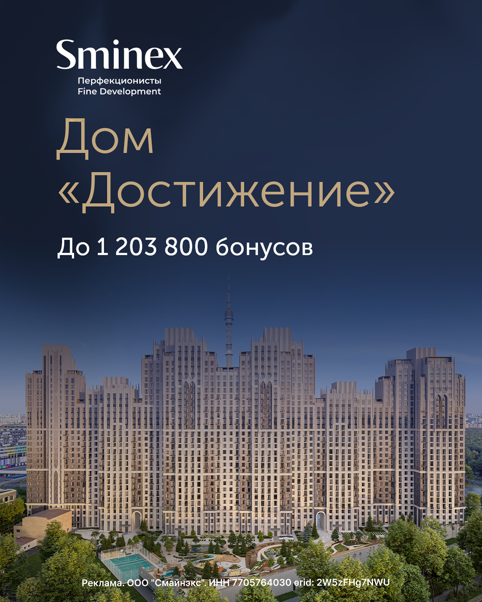 Дом "Достижение" - до 1 203 800 бонусов