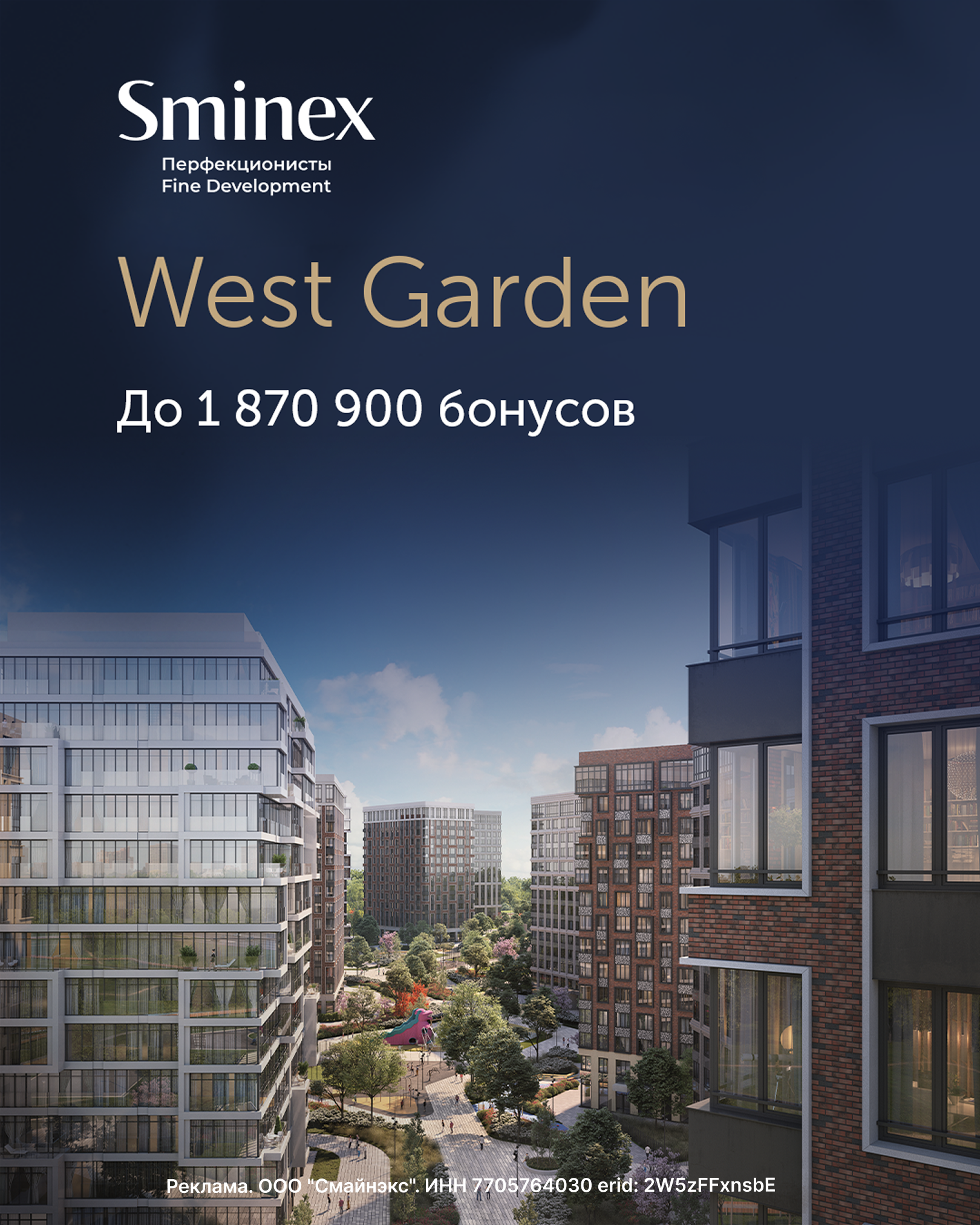 West Garden - до 1 870 900 бонусов