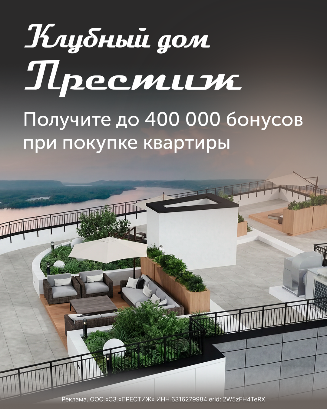 ЖК «ПРЕСТИЖ» 