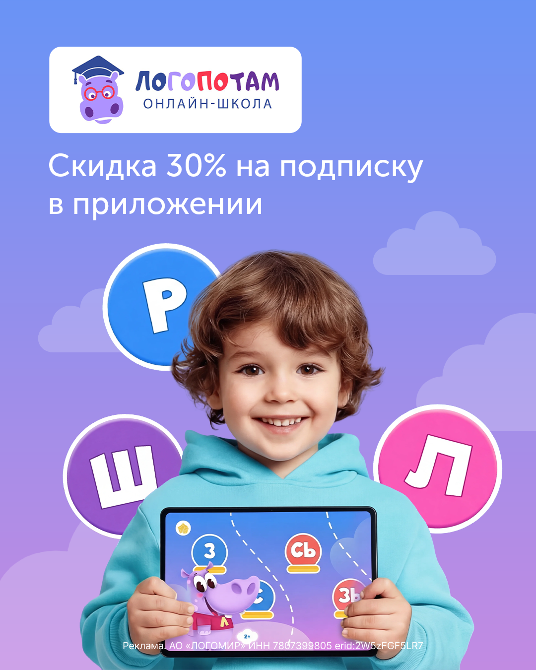 Скидка 30% на развивающее приложение для детей 
