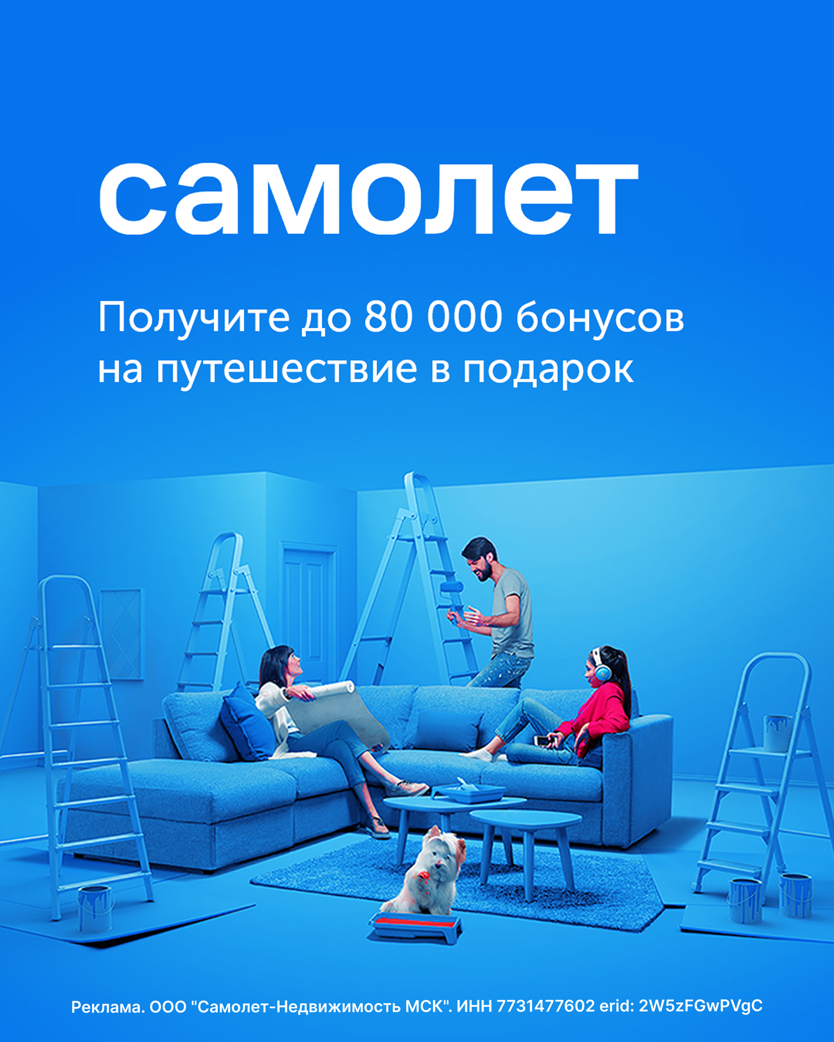 Самолет 
