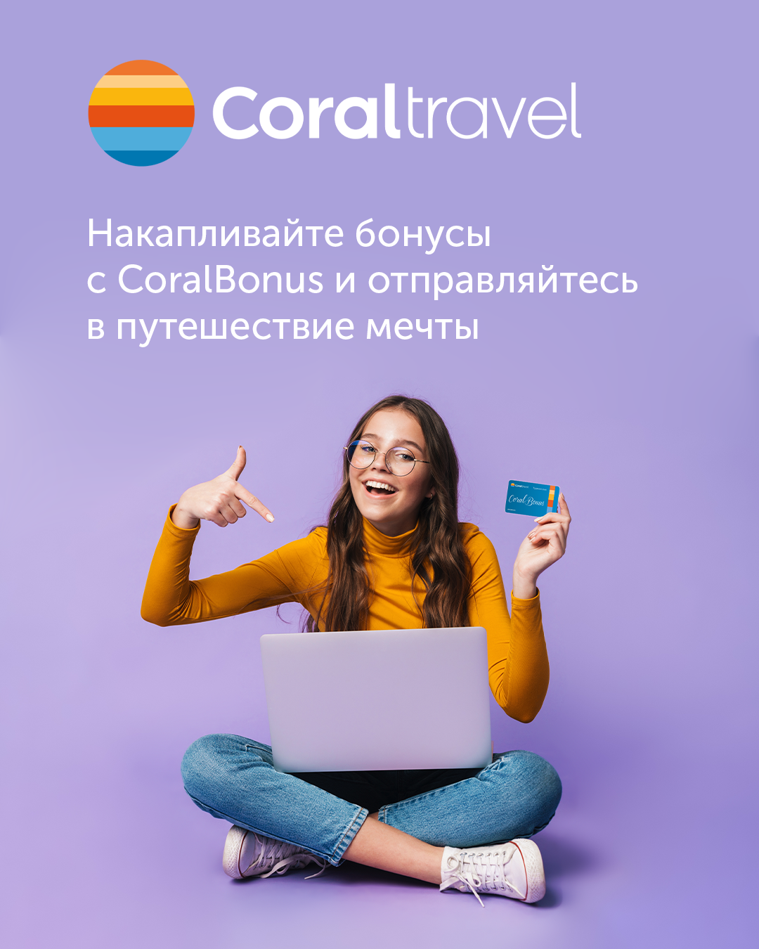 Все о бонусах ✈ CoralBonus - программа лояльности туроператора Coral Travel