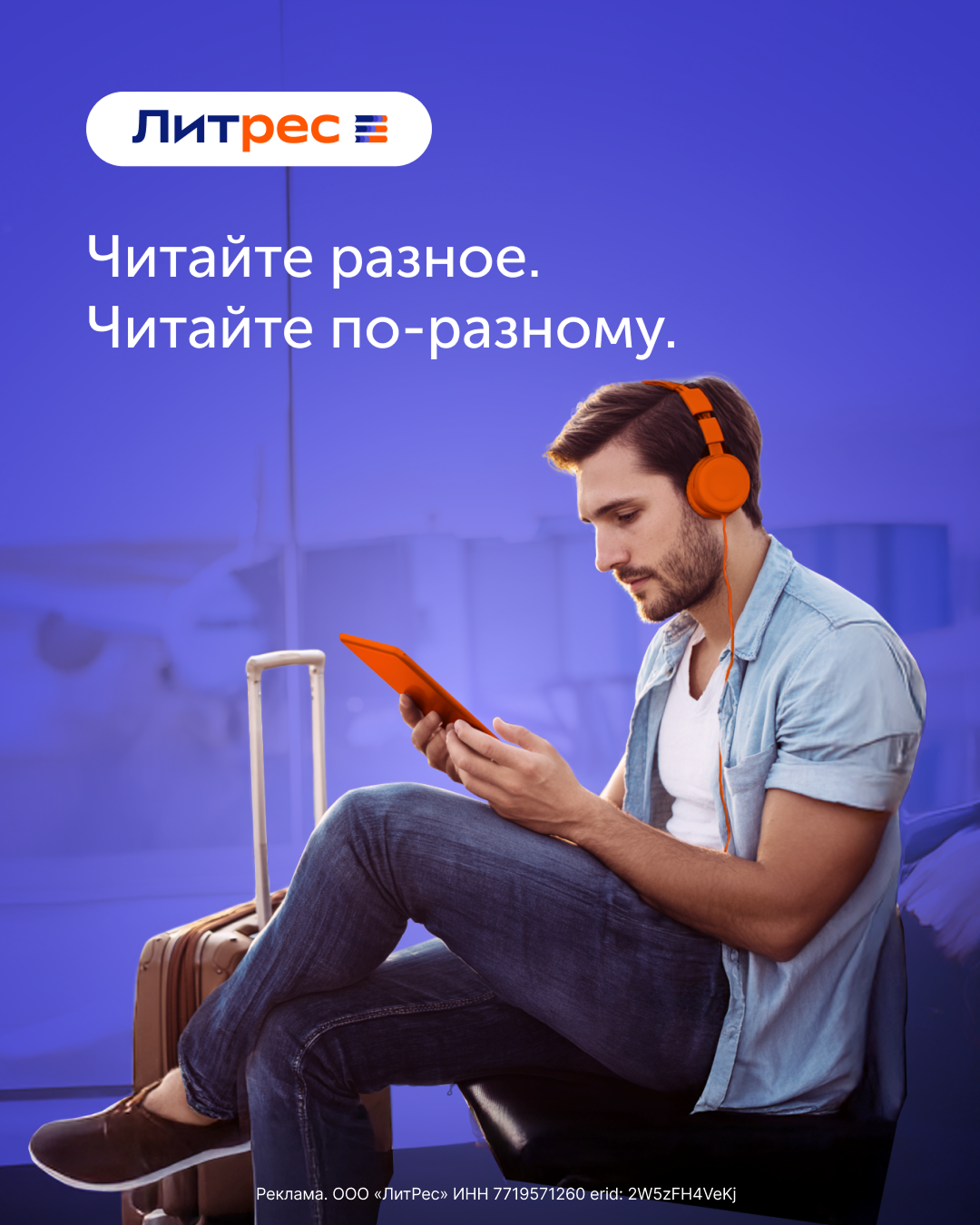 Литрес - путешествие в мир книг! 