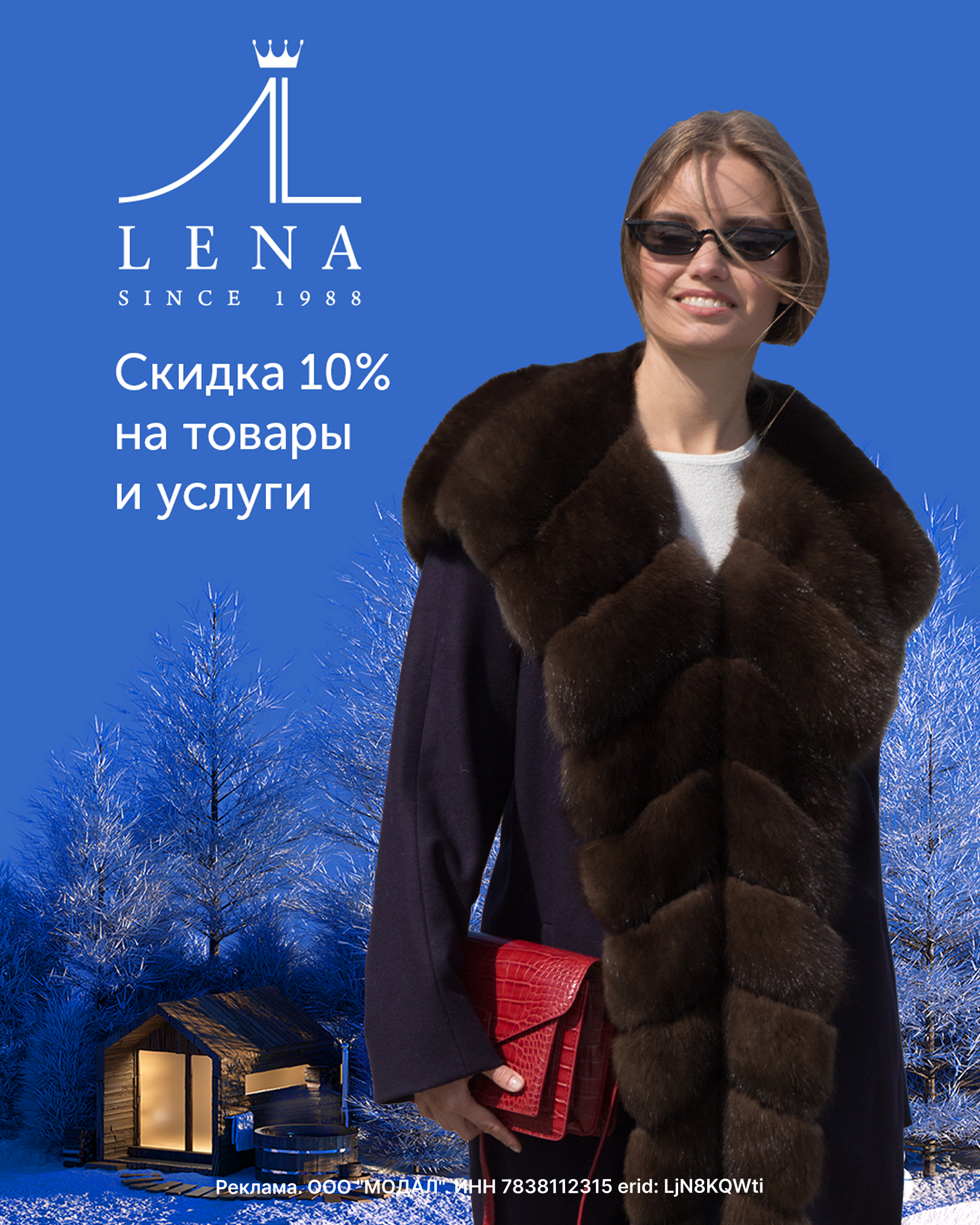 Скидка 10% на меховые изделия от LENA!