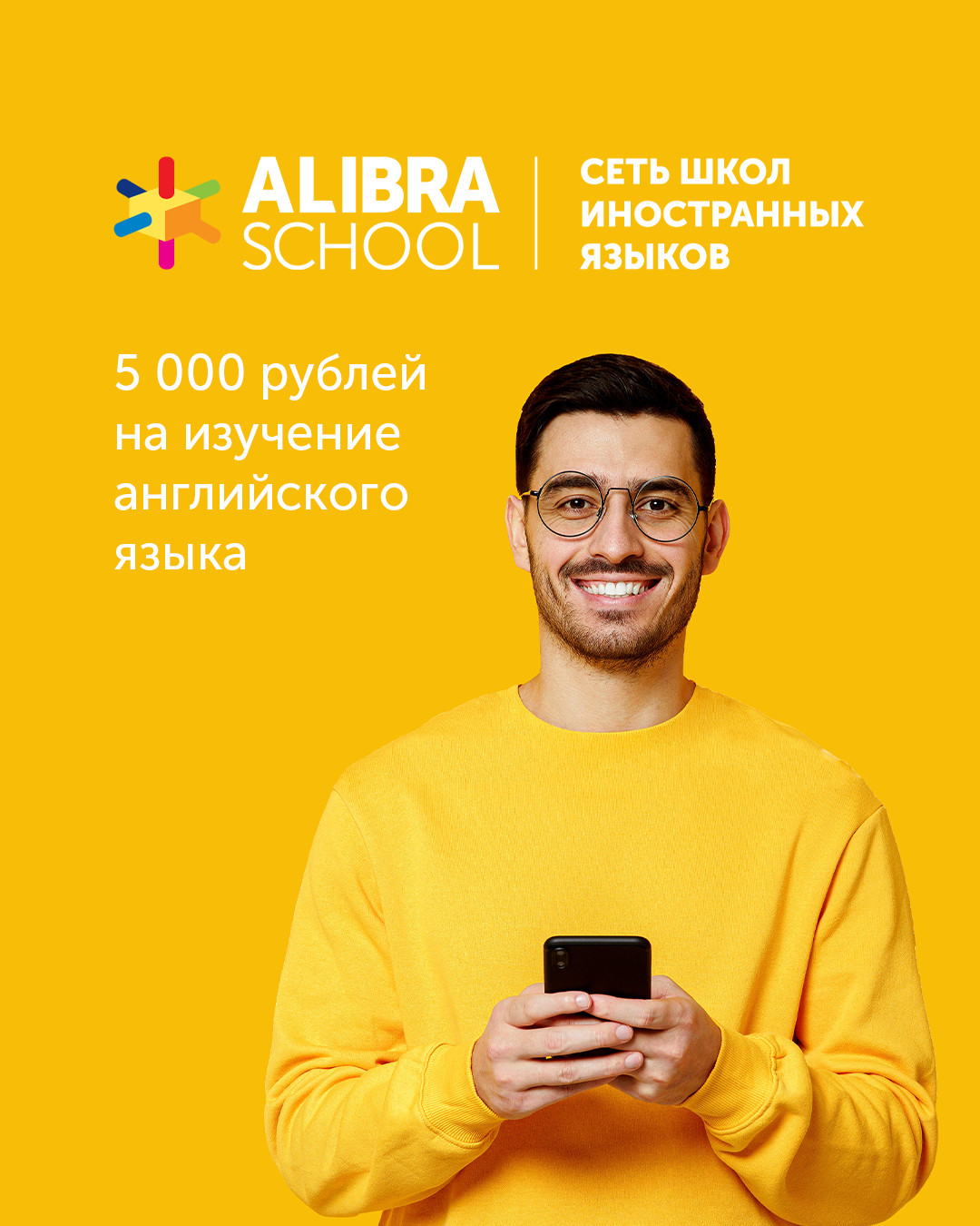 5 000 рублей на изучение английского языка в ALIBRA SCHOOL 