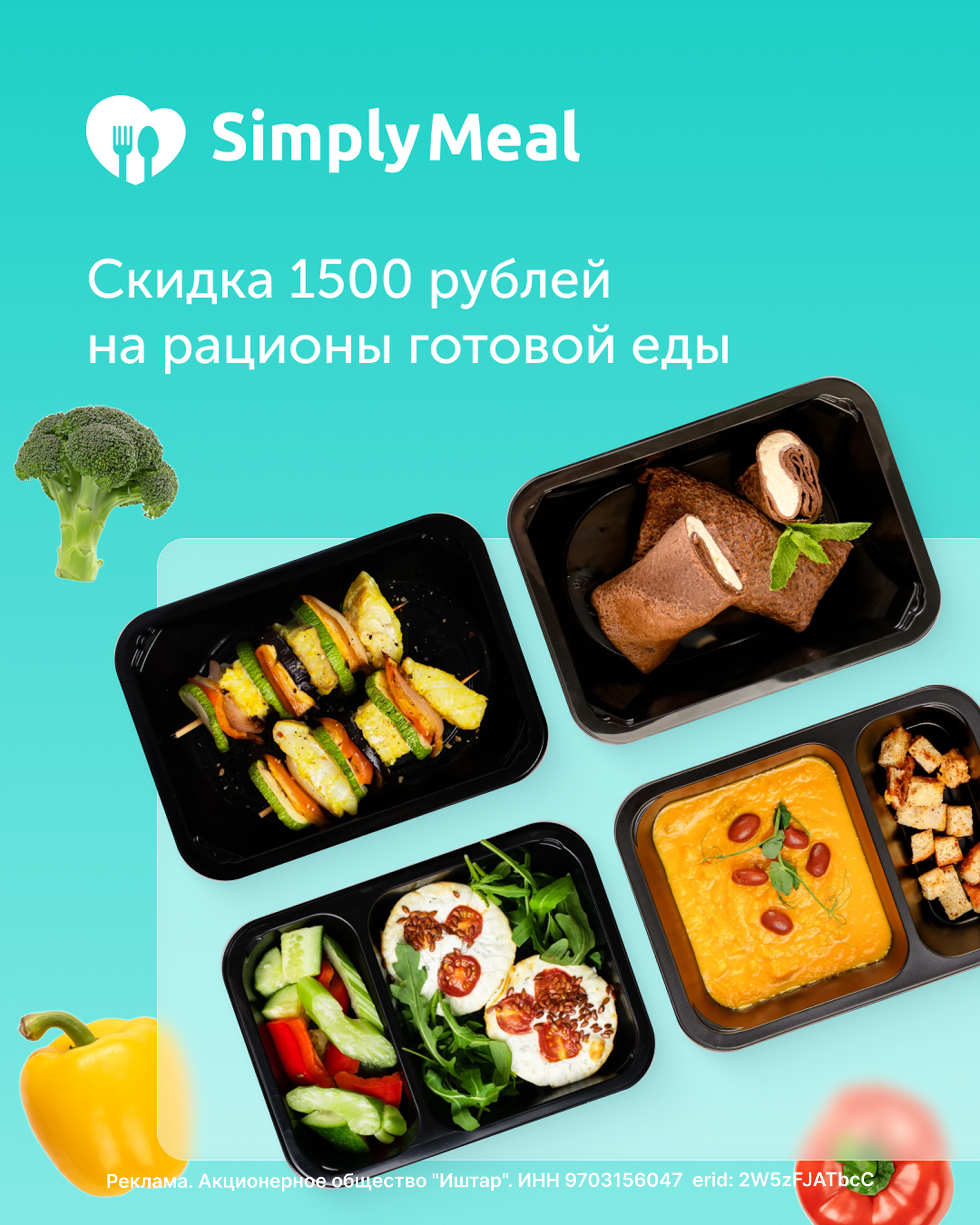 Скидка 1500 руб. на рационы готовой еды SimplyMeal!