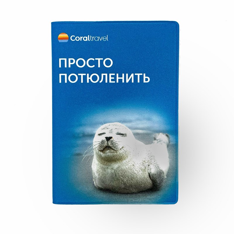 Обложка для паспорта Тюлень