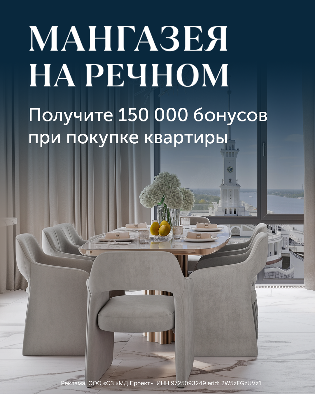 Мангазея на Речном