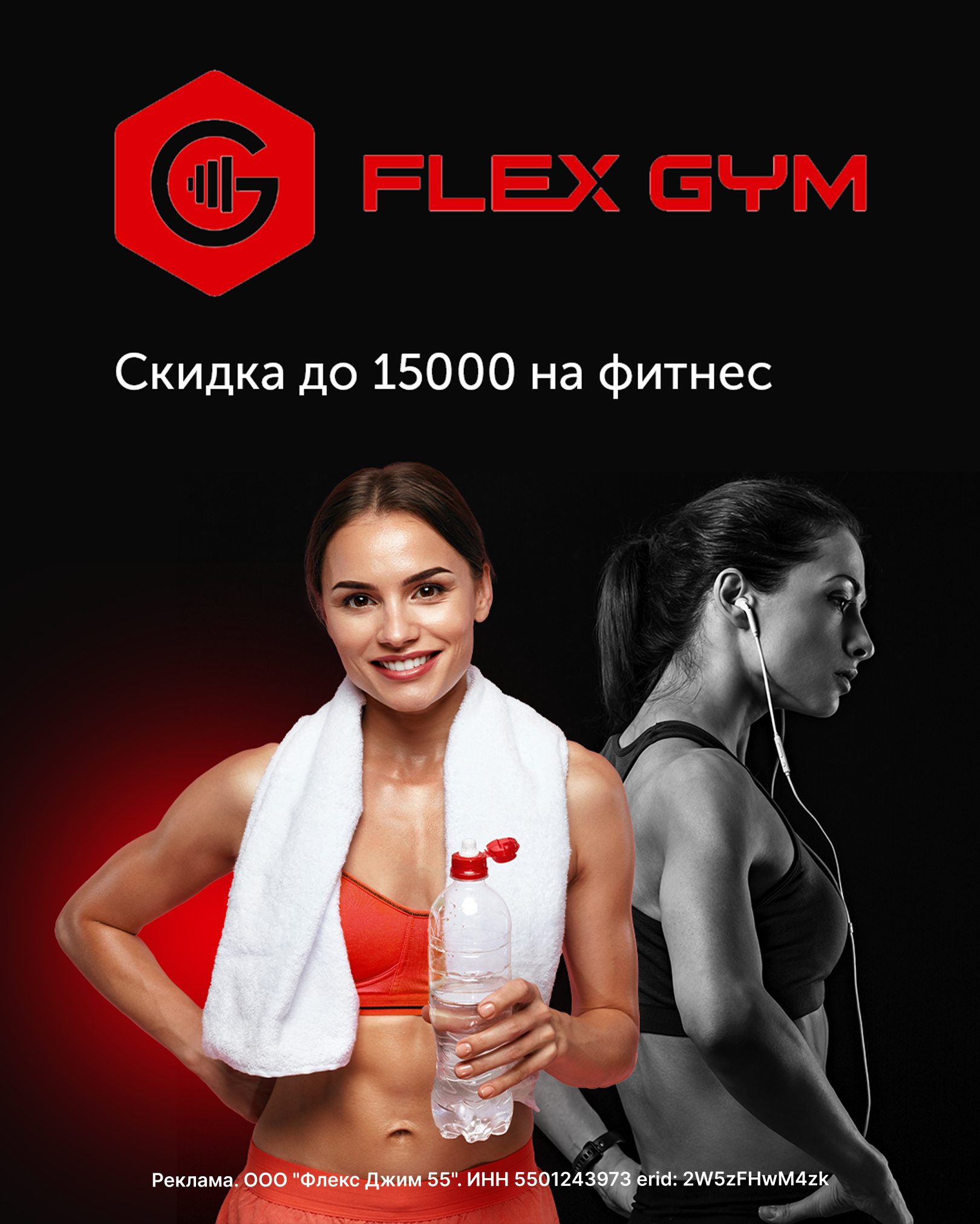Скидка на фитнес от Flex Gym в Омске! 